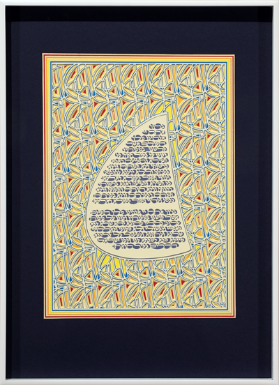 Page 2 of The Papercut Haggadah by artist Archie Granot. Hebrew text is set in a petal-shaped cream-colored field against a background of a multi-colored mesh of lines.