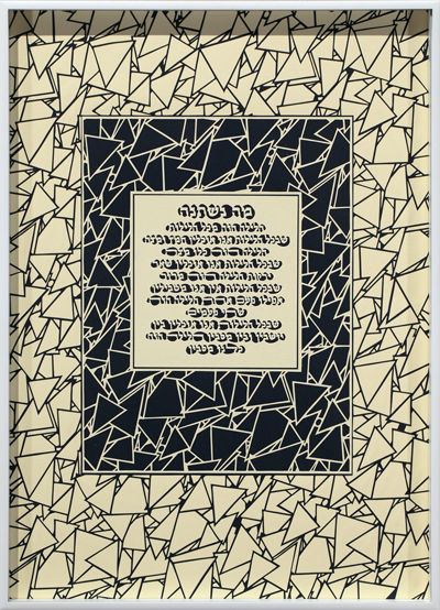 Page 6 of The Papercut Haggadah by artist Archie Granot. A block of Hebrew text in blue on an ivory field is set against a dark blue fileld within an ivory border. The background is crazed with lines in a way suggesting shattered glass.
