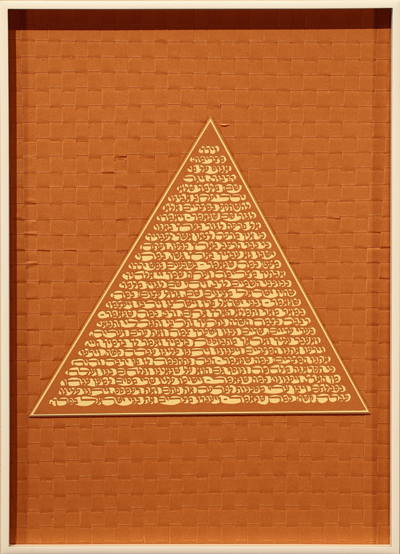 Page 12 of The Papercut Haggadah by artist Archie Granot. Hebrew text is set on a pyramid-shaped field that hovers over a bold orange backround feautring woven paper resembling a basket. 