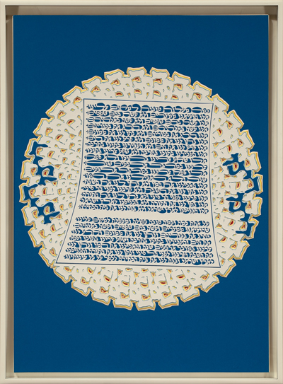 Page 17 of The Papercut Haggadah by artist Archie Granot. A white circular form made of repeated Hebrew letters overlapping, is centered on a blue background. A text in Hebrew is set over the circle in a quadrilateral with concave sides.
