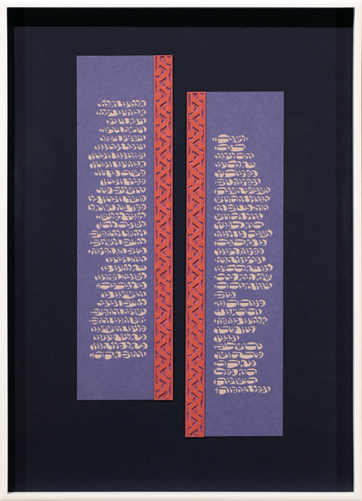 Page 33 of The Papercut Haggadah by artist Archie Granot. Hebrew text is set on two vertical rectangles against a black background. The left rectangle sits slightly higher than the right. The inner edge of each rectangle has a geometric border in red. 