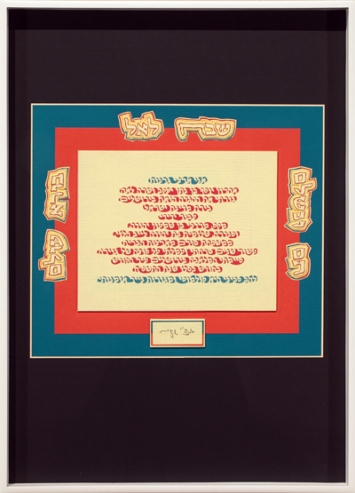 Page 55 of The Papercut Haggadah by artist Archie Granot. Concentric teal, red, and cream-colored rectangles hover on a black background. Lines of Hebrew text are incised in the inner rectangle, while larger Hebrew words are placed in the red and blue border.